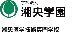 湘央医学技術専門学校