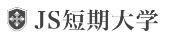 JSシステム開発